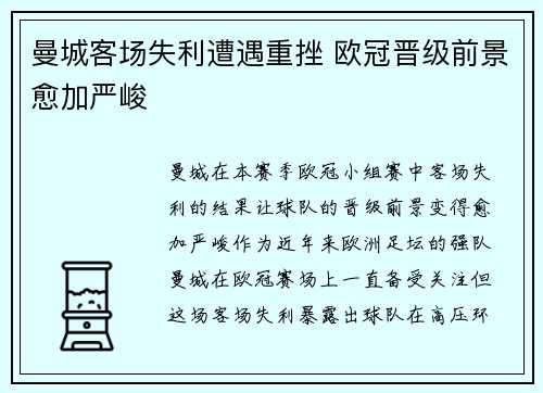 曼城客场失利遭遇重挫 欧冠晋级前景愈加严峻